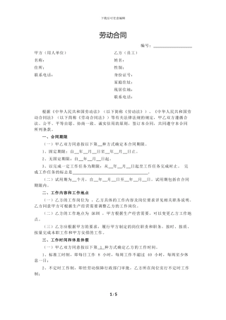 2014年最新劳动合同范本