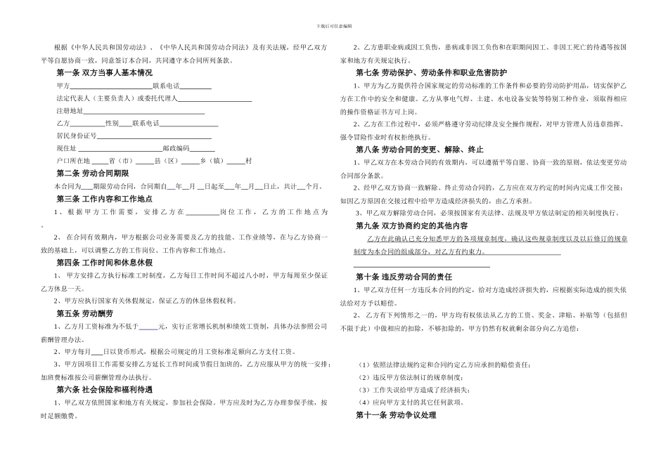 2014年正式员工劳动合同范本_第1页