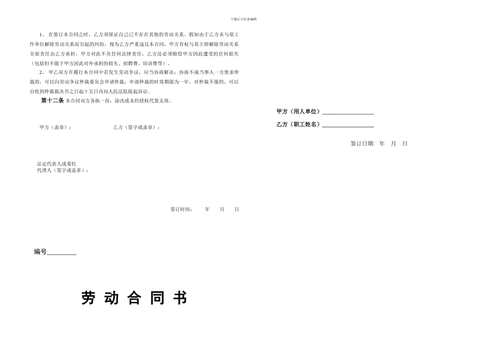 2014年正式员工劳动合同范本_第2页