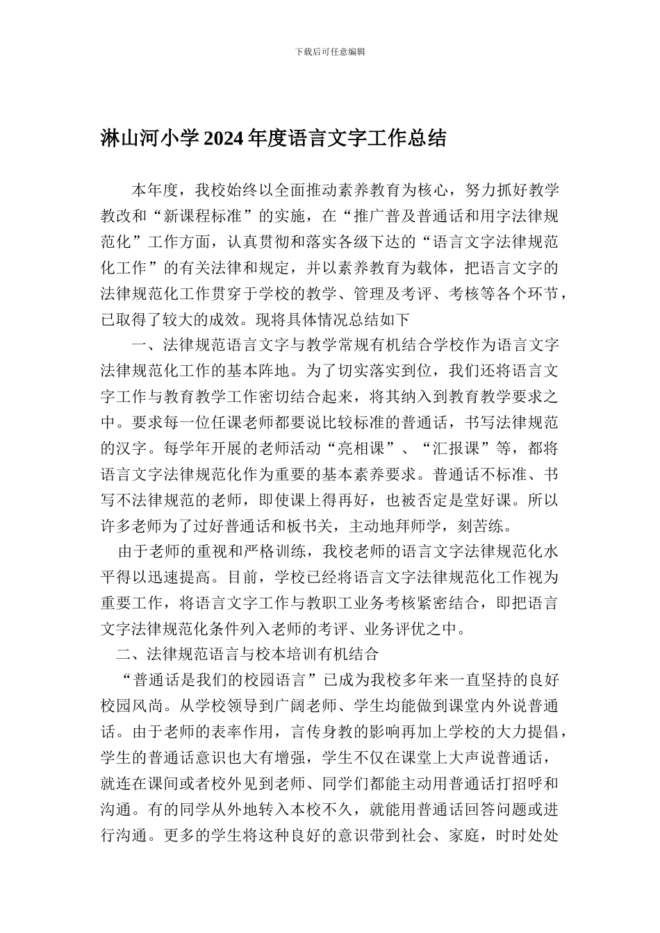 2014年语言文字工作总结_第1页