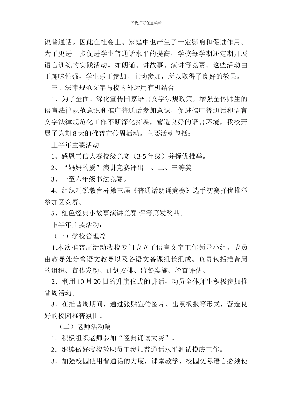 2014年语言文字工作总结_第2页