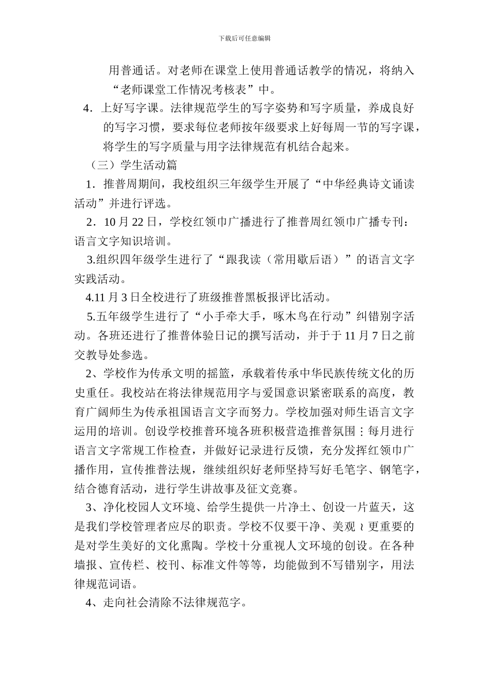 2014年语言文字工作总结_第3页