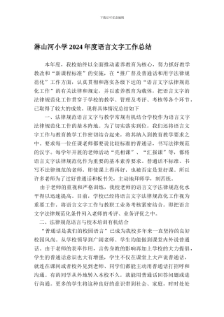 2014年语言文字工作总结