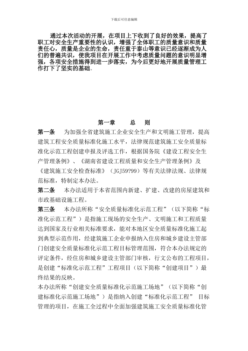 2014年质量月活动总结_第2页