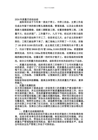 2014年质量月活动总结