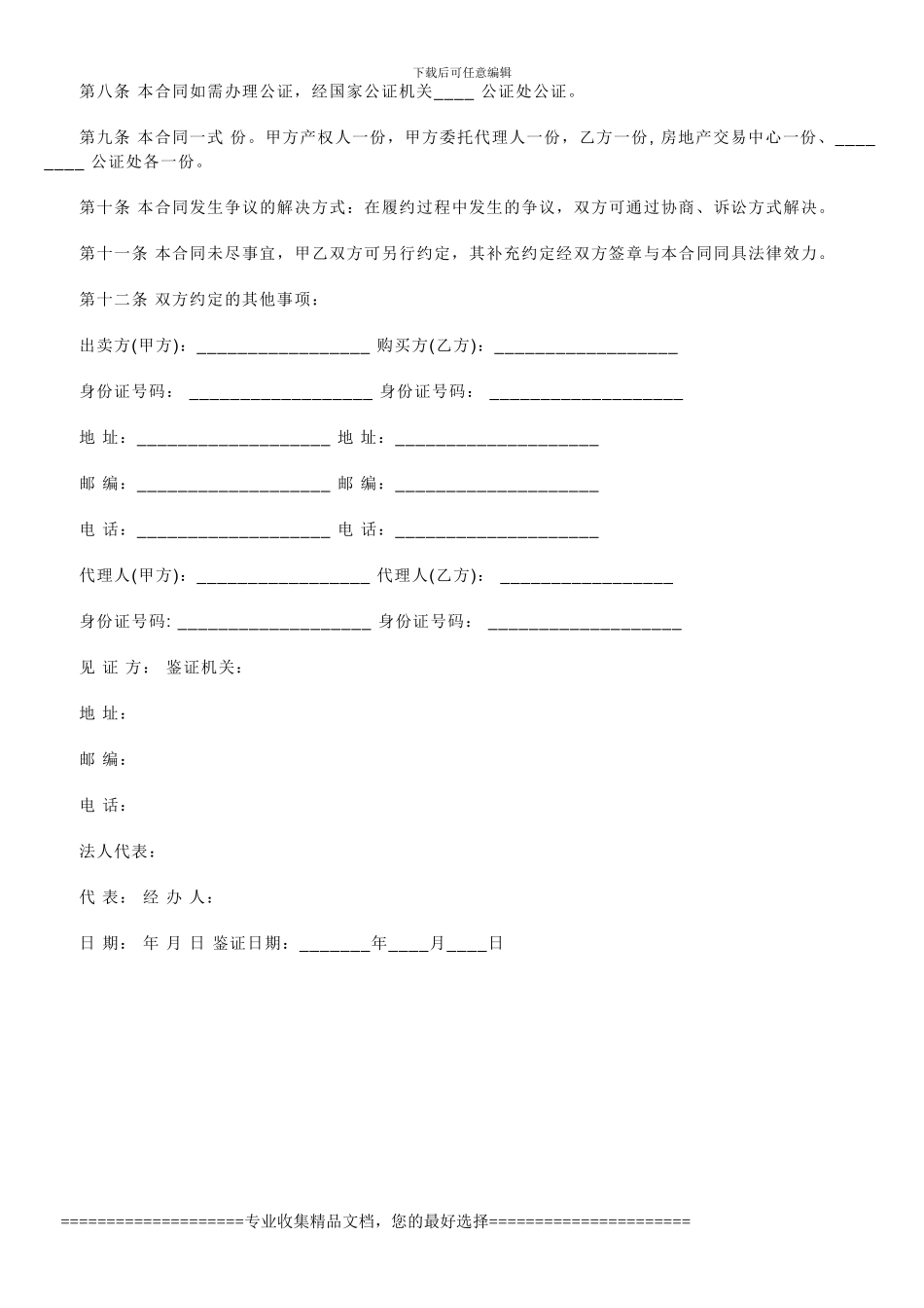 2014年购房合同范本_第2页