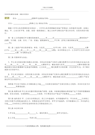 2014年购房合同范本