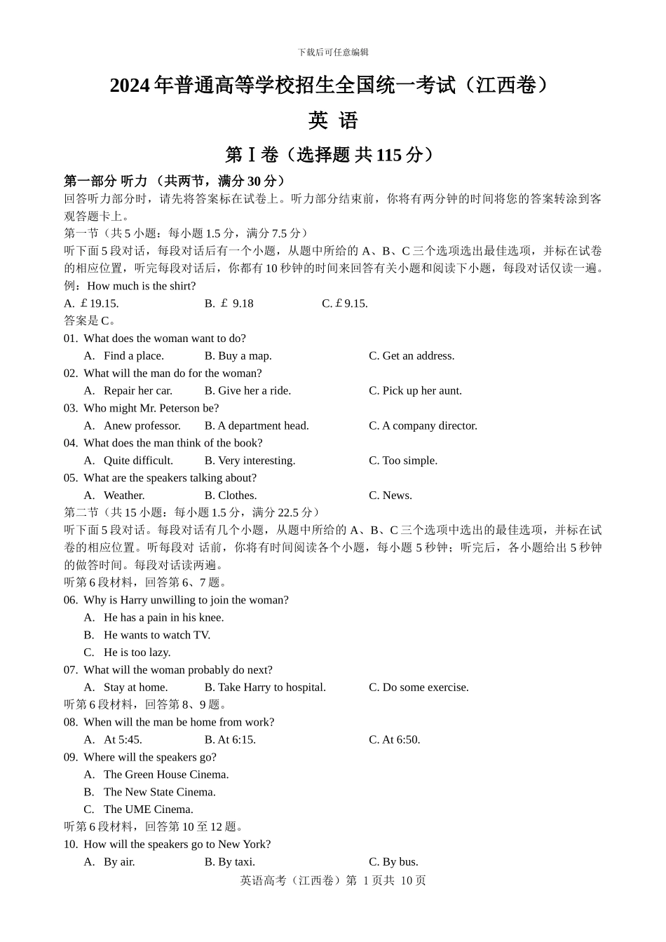 2014年高考英语试题word-答案_第1页