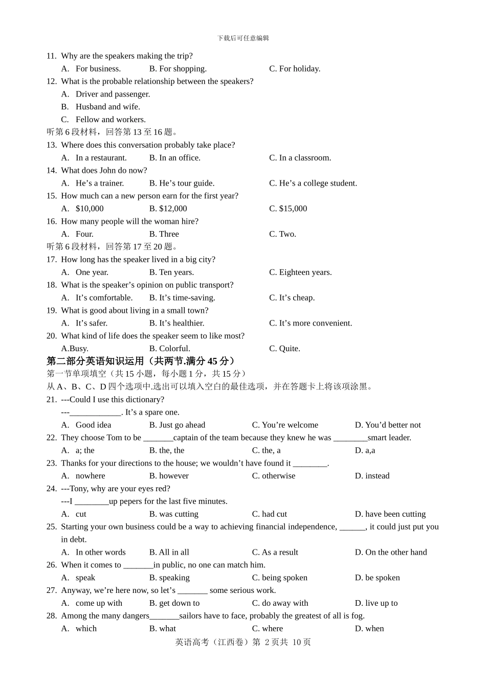 2014年高考英语试题word-答案_第2页