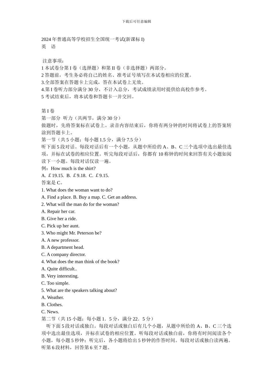 2014年高考英语试题_第1页