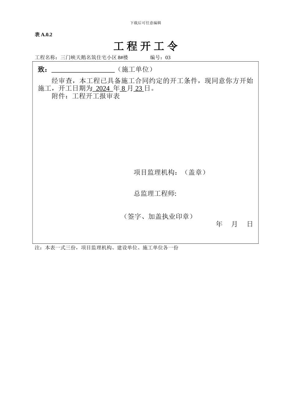 2014最新监理规范表格范本_第2页