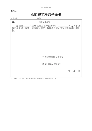 2014最新监理规范表格范本