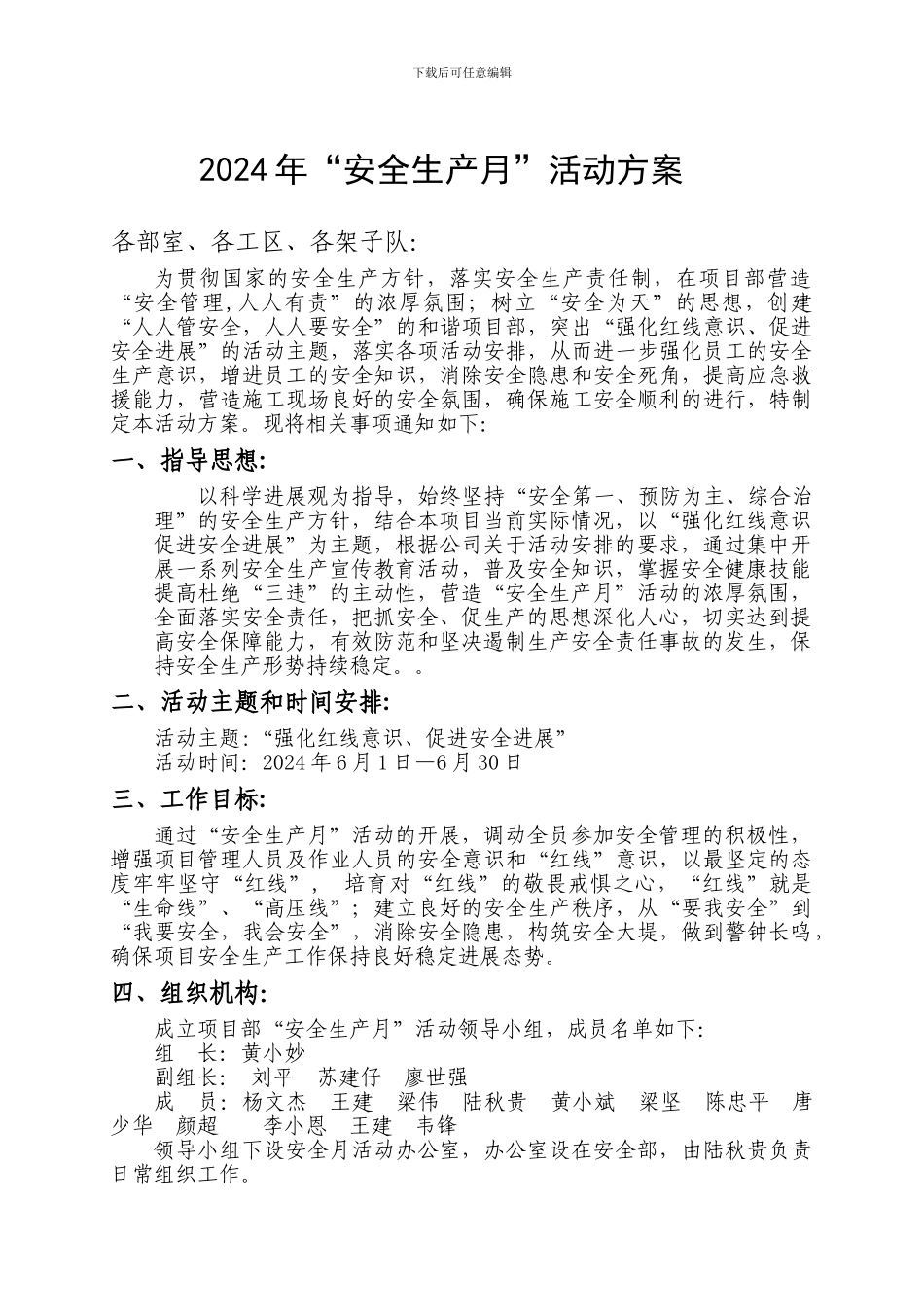 2014年安全生产月活动方案_第1页