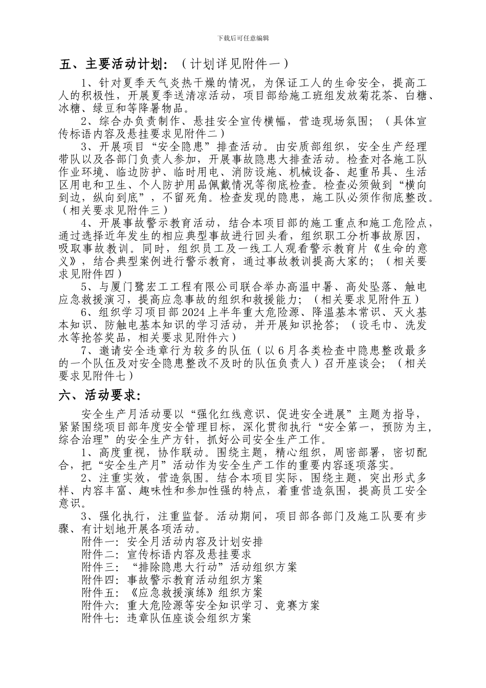 2014年安全生产月活动方案_第2页