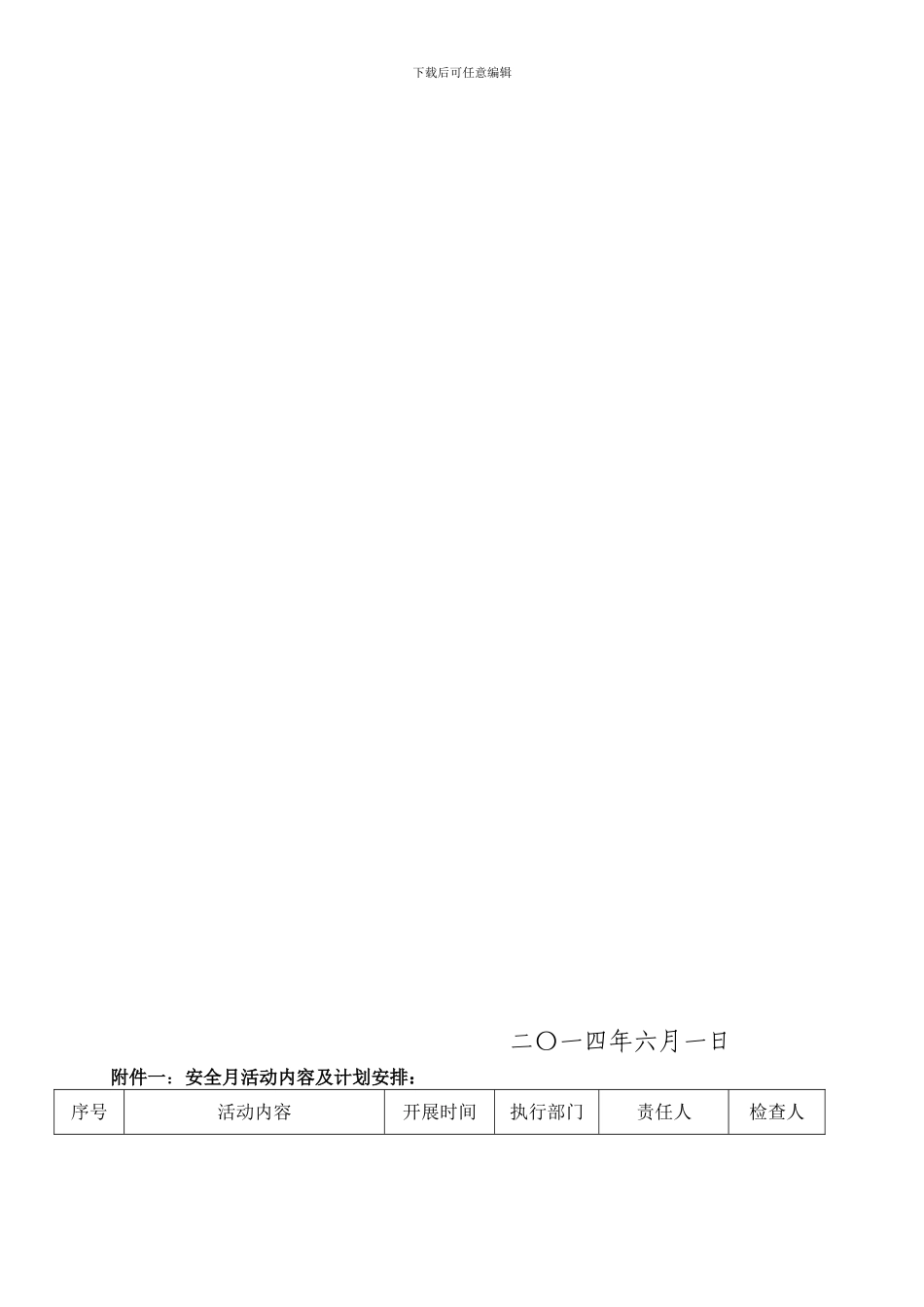 2014年安全生产月活动方案_第3页