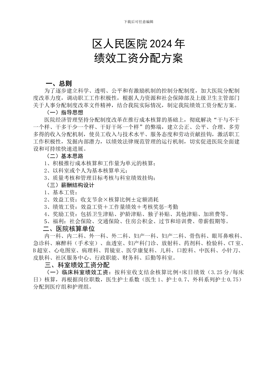 2014绩效工资分配方案_第1页