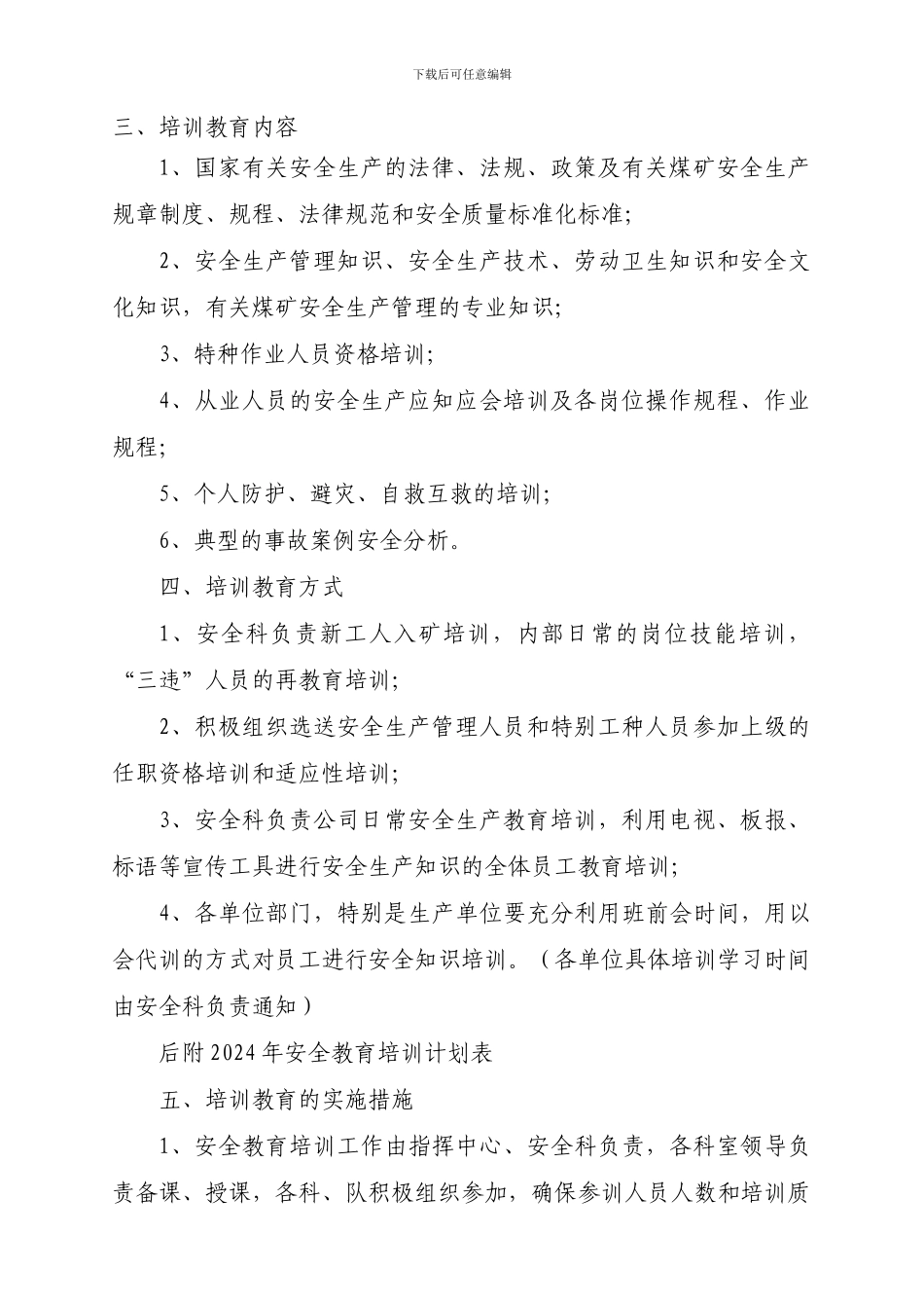 2014年度安全教育培训计划_第2页