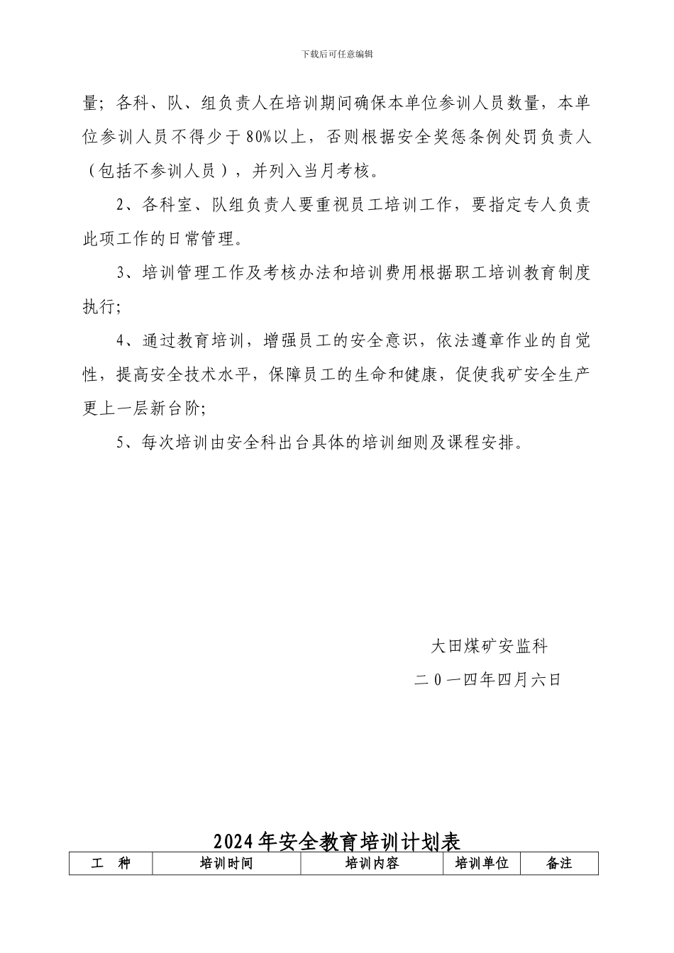 2014年度安全教育培训计划_第3页