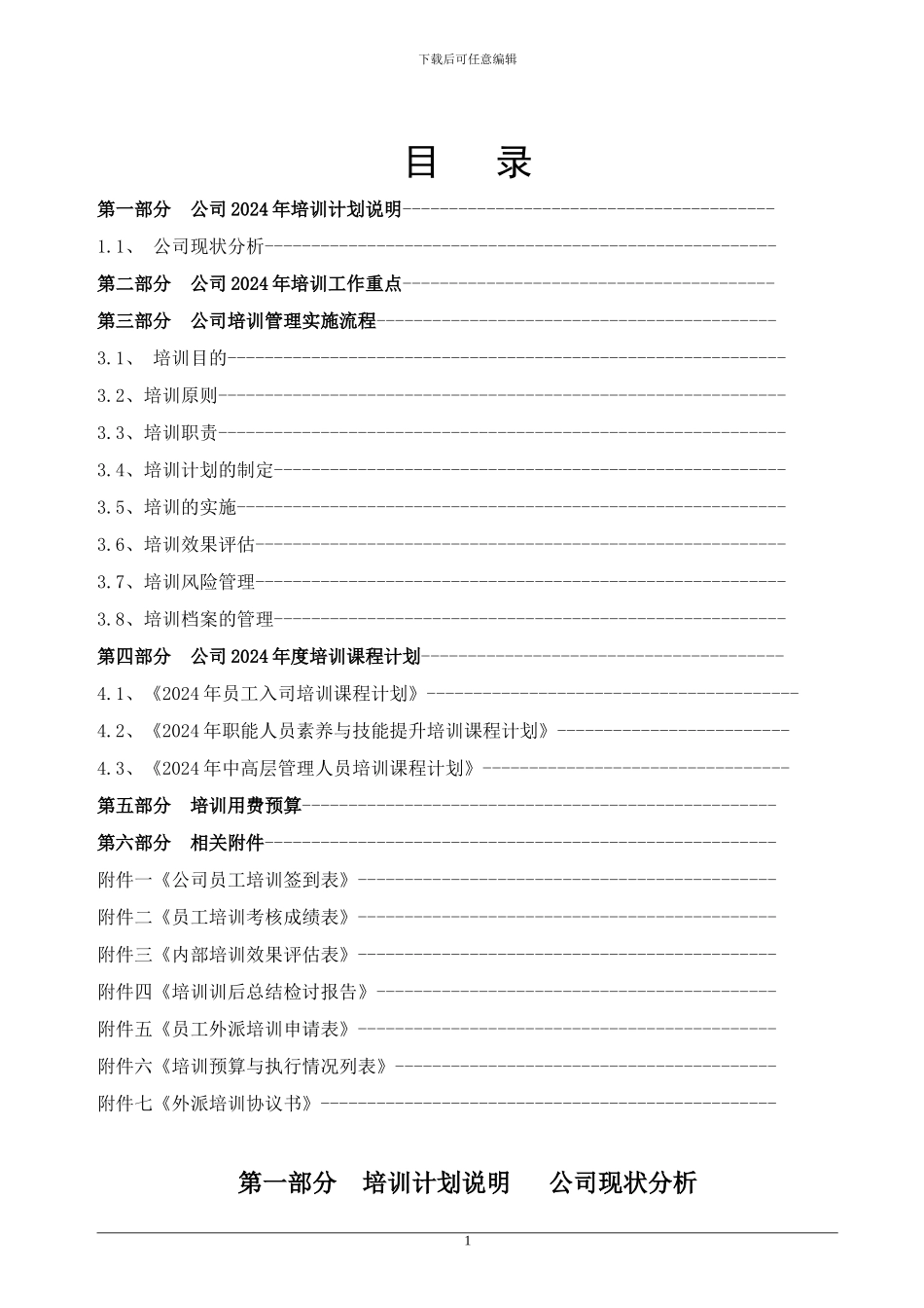 2014年度公司培训计划方案_第2页