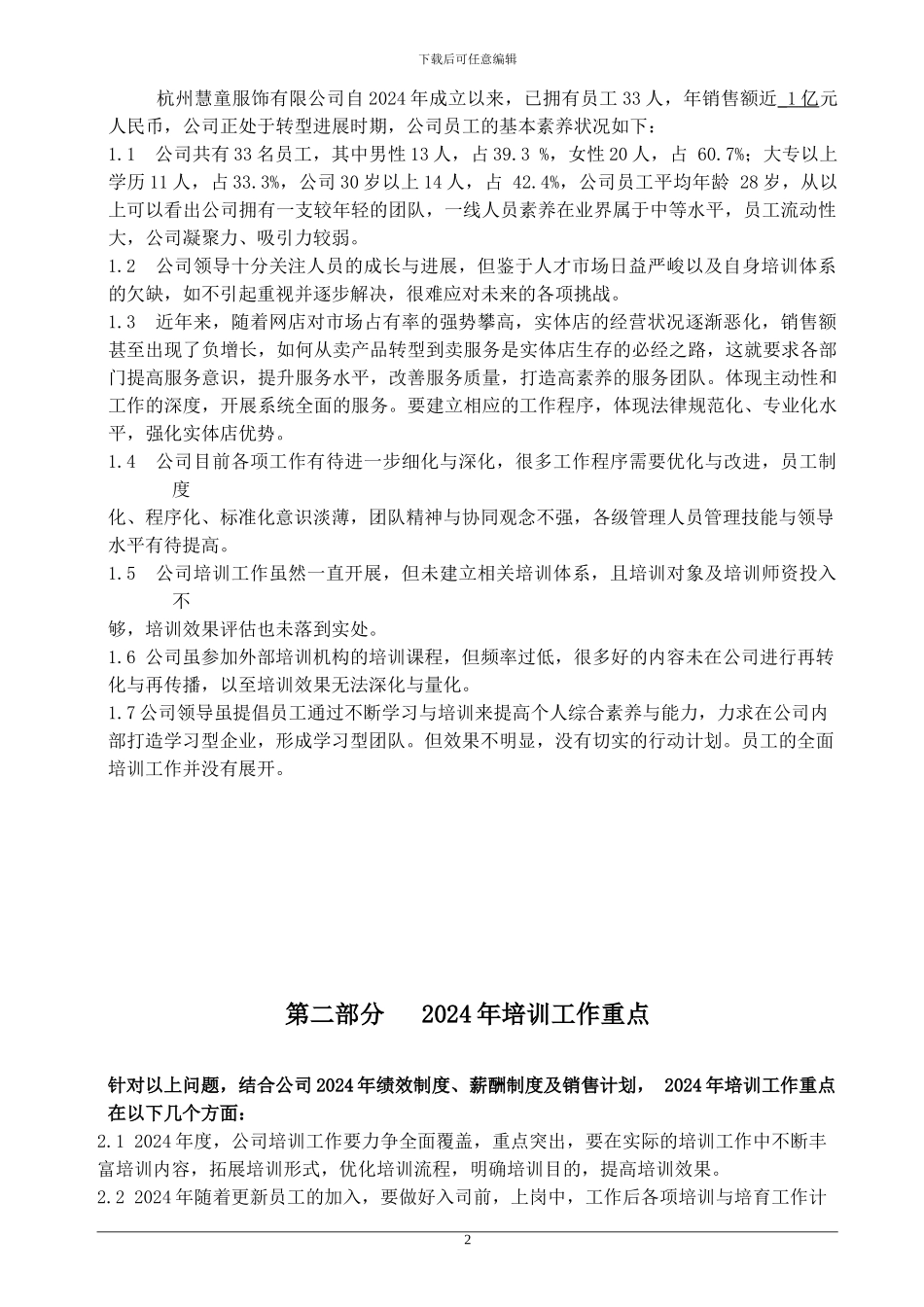 2014年度公司培训计划方案_第3页