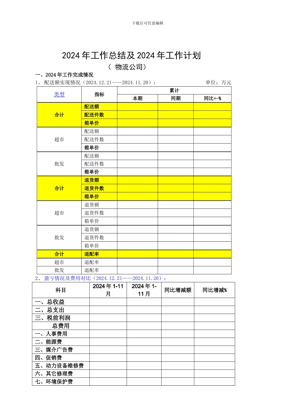 2014年工作总结及2015年工作计划_第1页