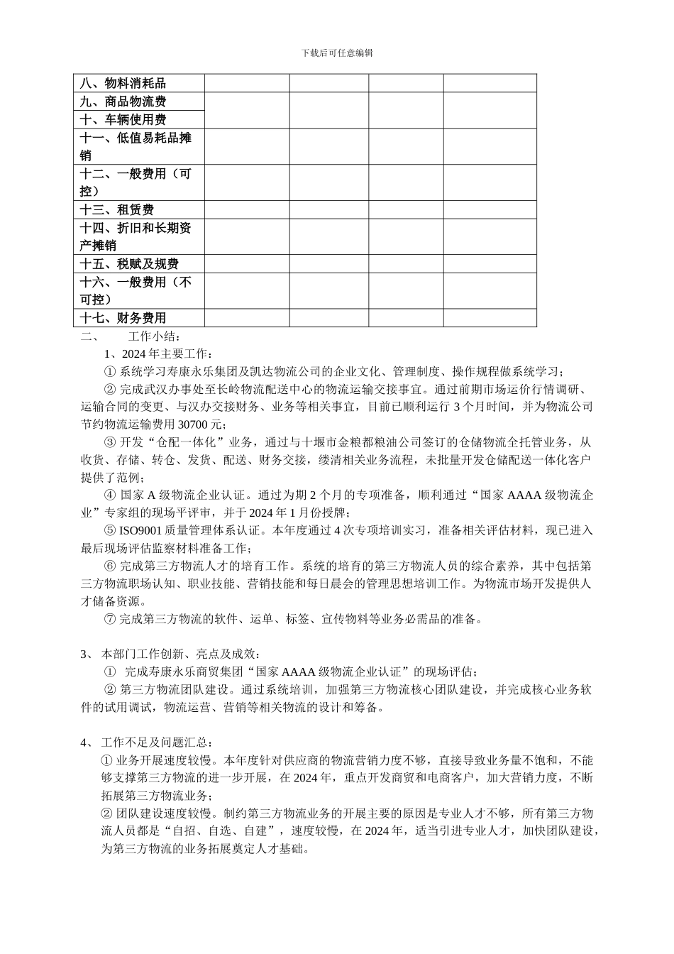 2014年工作总结及2015年工作计划_第2页