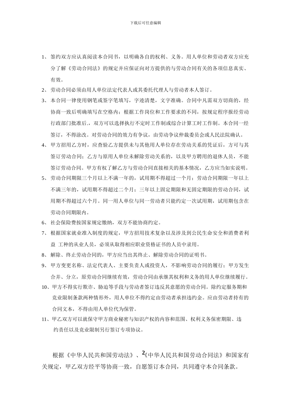 2014年成都市标准劳动合同范本_第2页