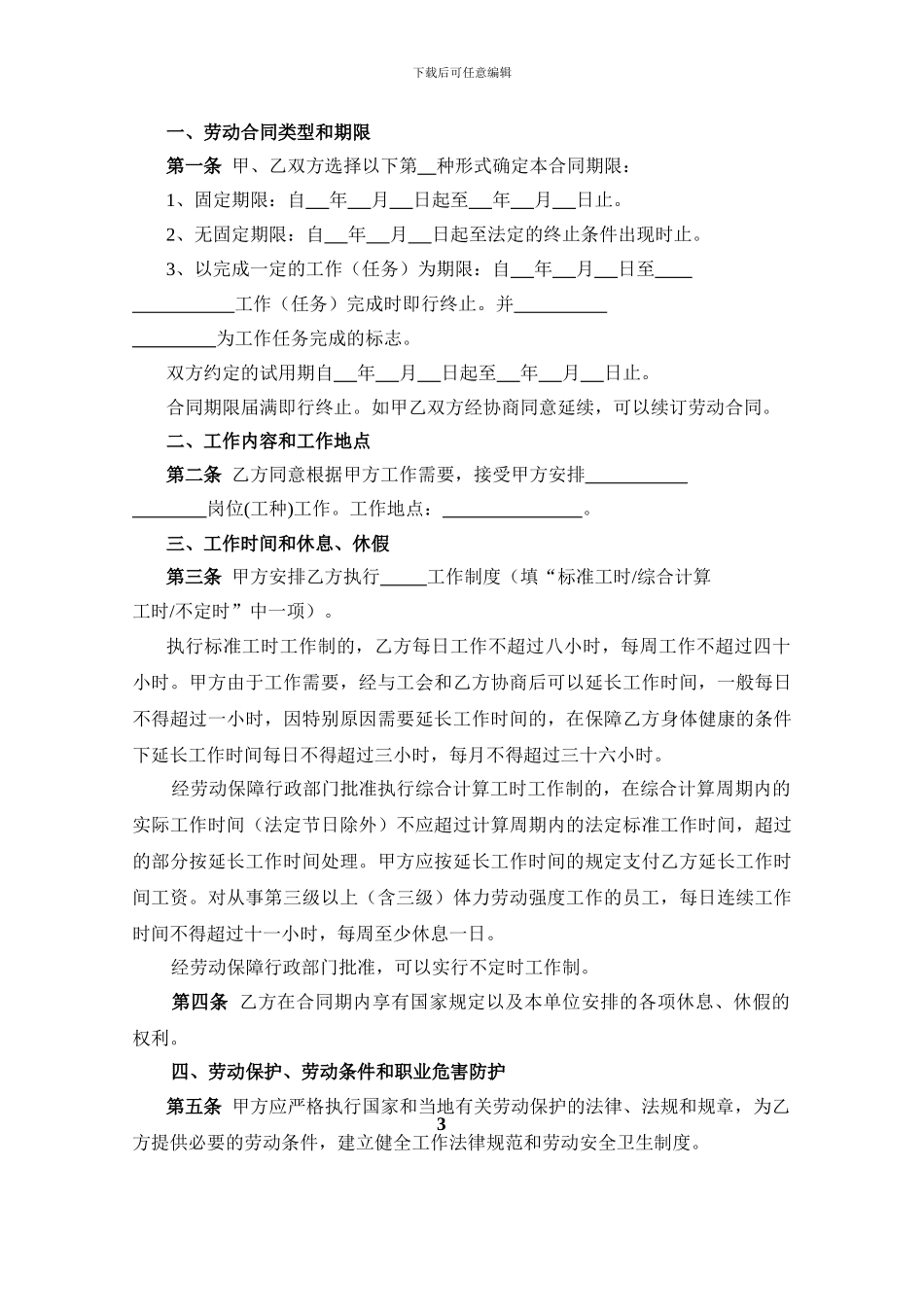 2014年成都市标准劳动合同范本_第3页