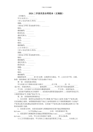 2015二手房买卖合同范本