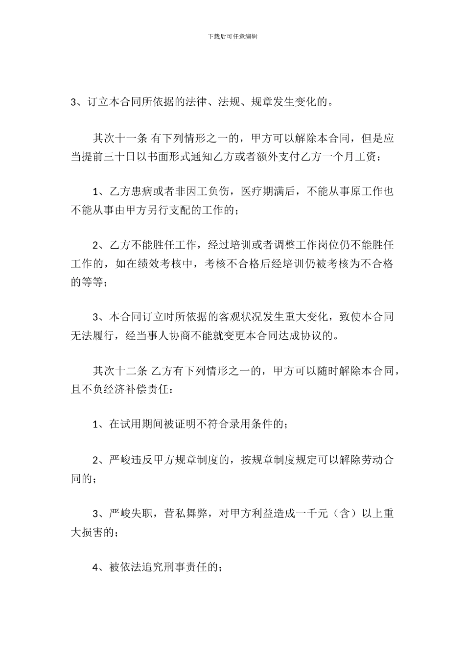 2015劳动合同范本_第2页