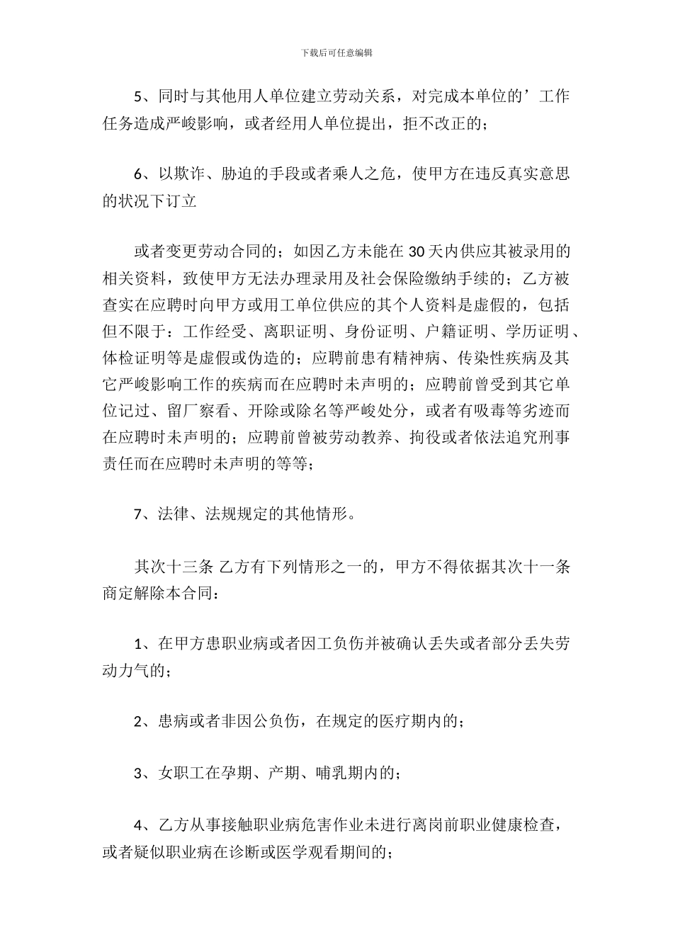 2015劳动合同范本_第3页