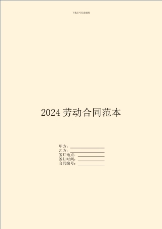 2015劳动合同范本