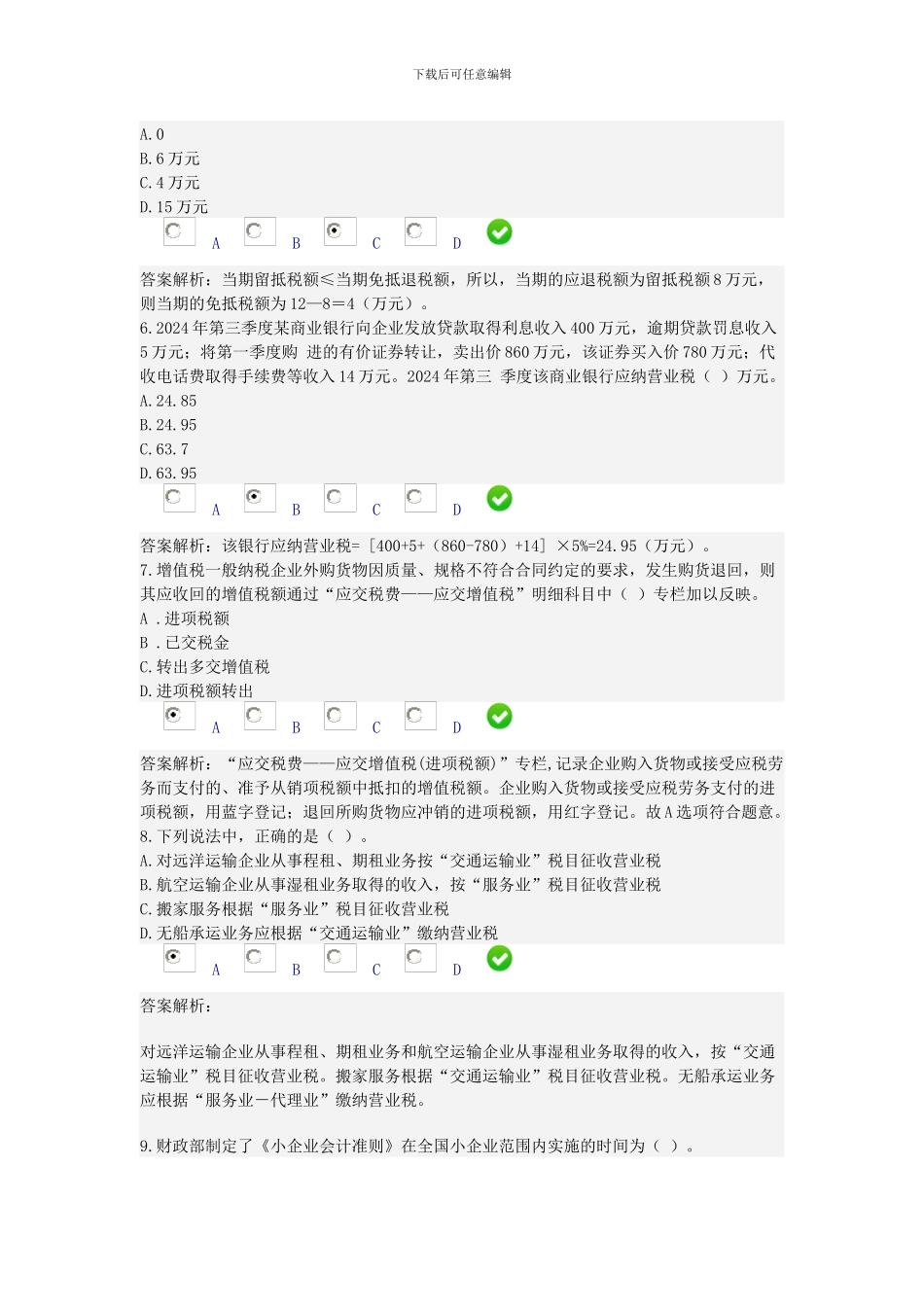 2015年会计人员继续教育考试_第2页