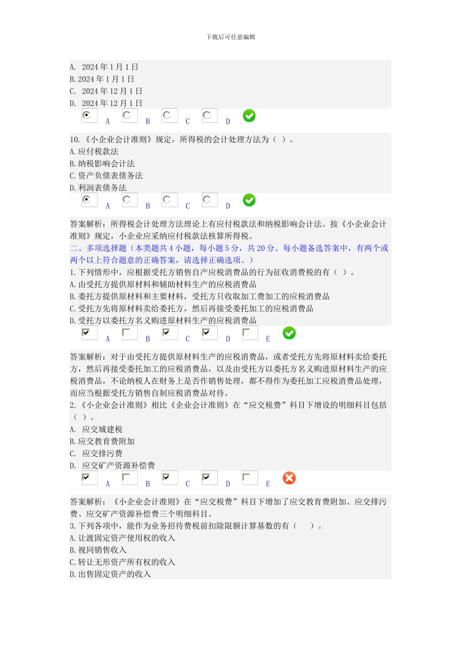 2015年会计人员继续教育考试_第3页