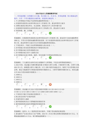 2015年会计人员继续教育考试