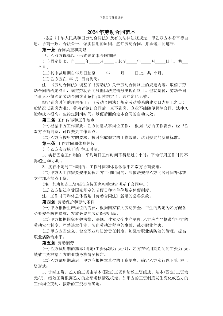 2015年劳动合同范本_第1页
