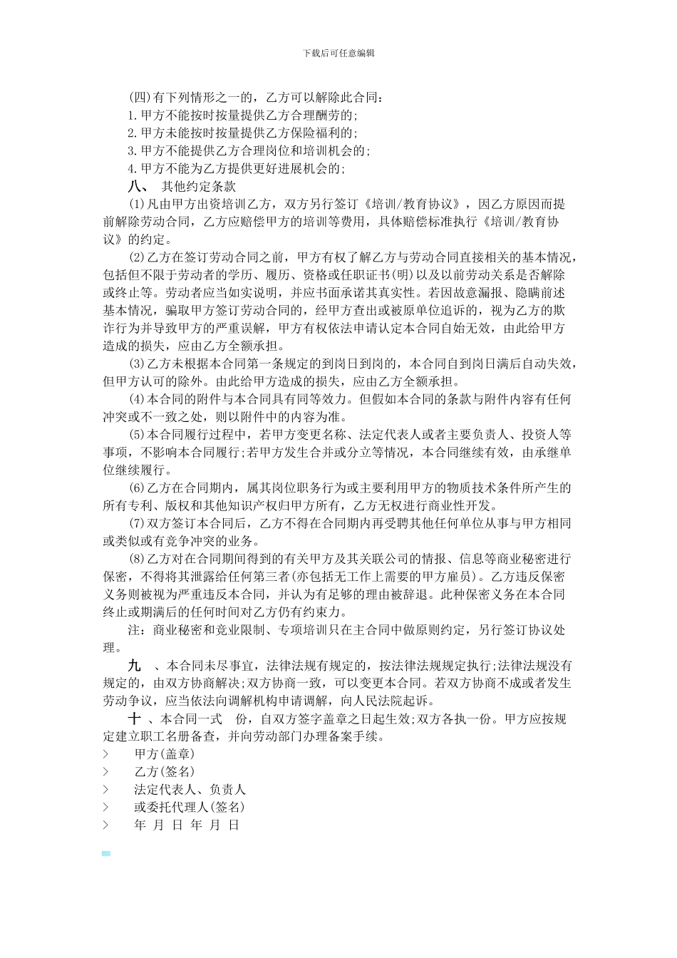 2015年劳动合同范本_第3页