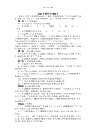2015年劳动合同范本