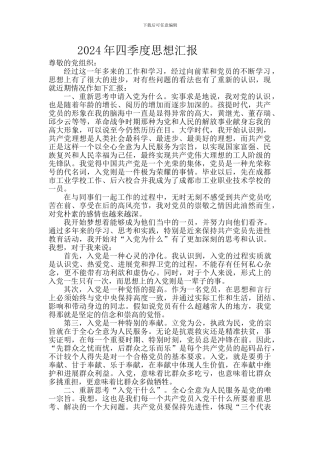 2015年四季度思想汇报