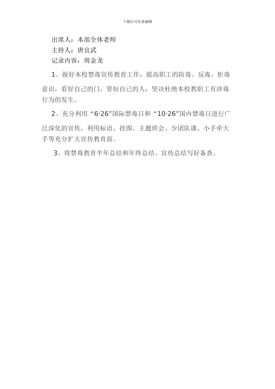 2015年学校禁毒工作会议记录_第2页