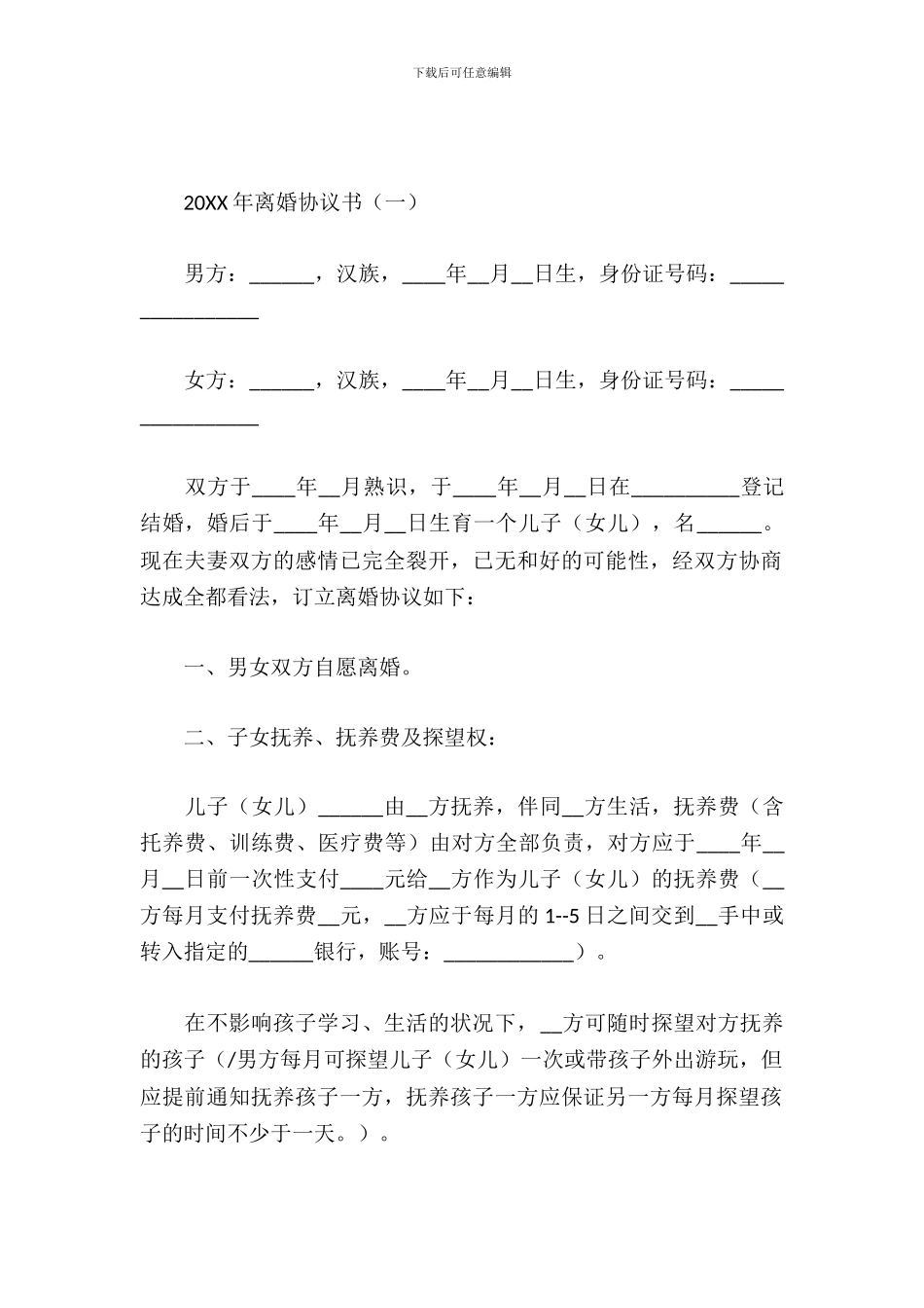 2015年离婚协议书_第2页