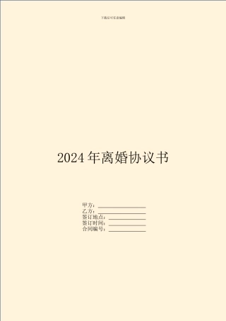 2015年离婚协议书