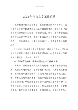 2015年语言文字工作总结