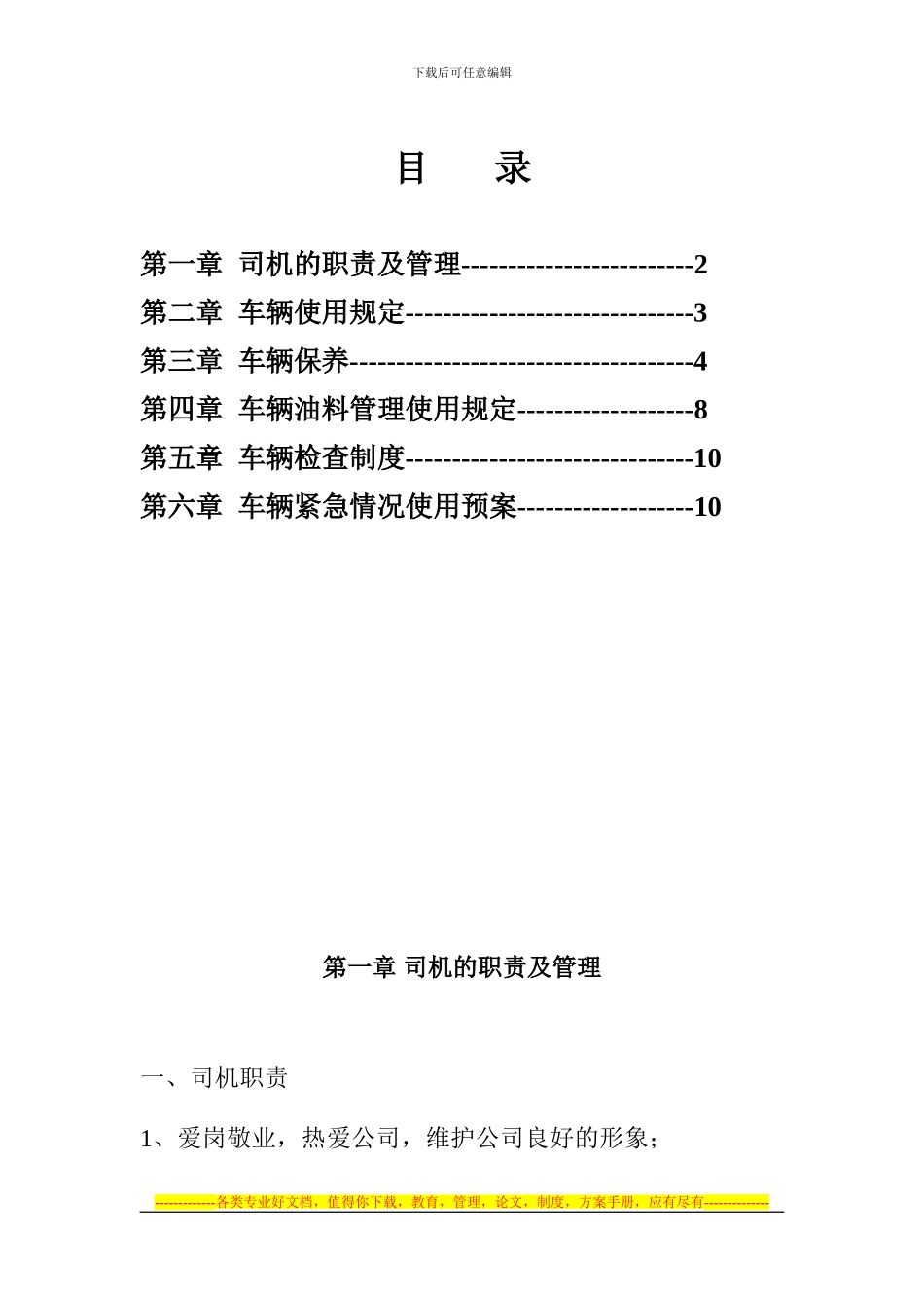 2015年驾驶员安全培训内容资料_第2页