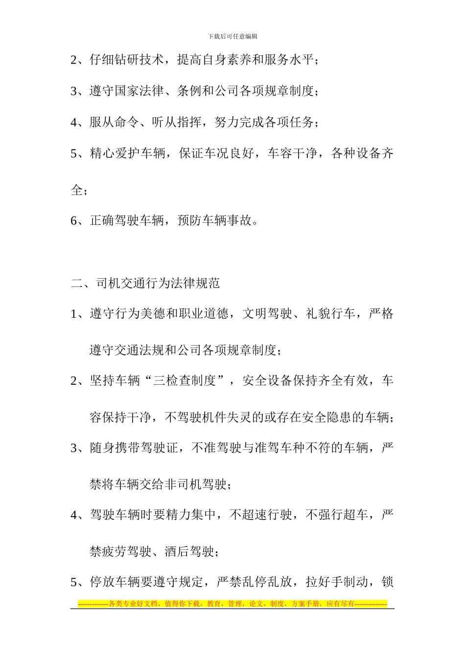 2015年驾驶员安全培训内容资料_第3页