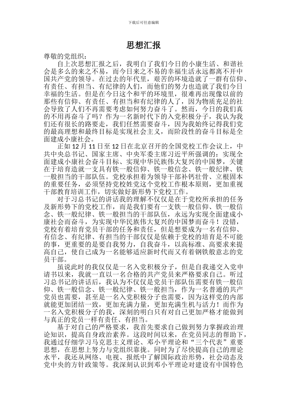 2015年12月思想汇报_第1页