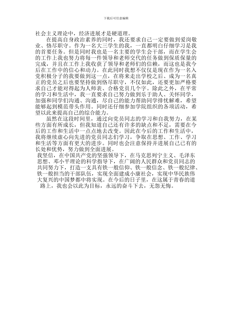 2015年12月思想汇报_第2页