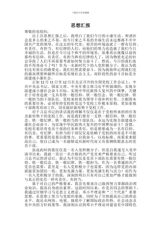 2015年12月思想汇报