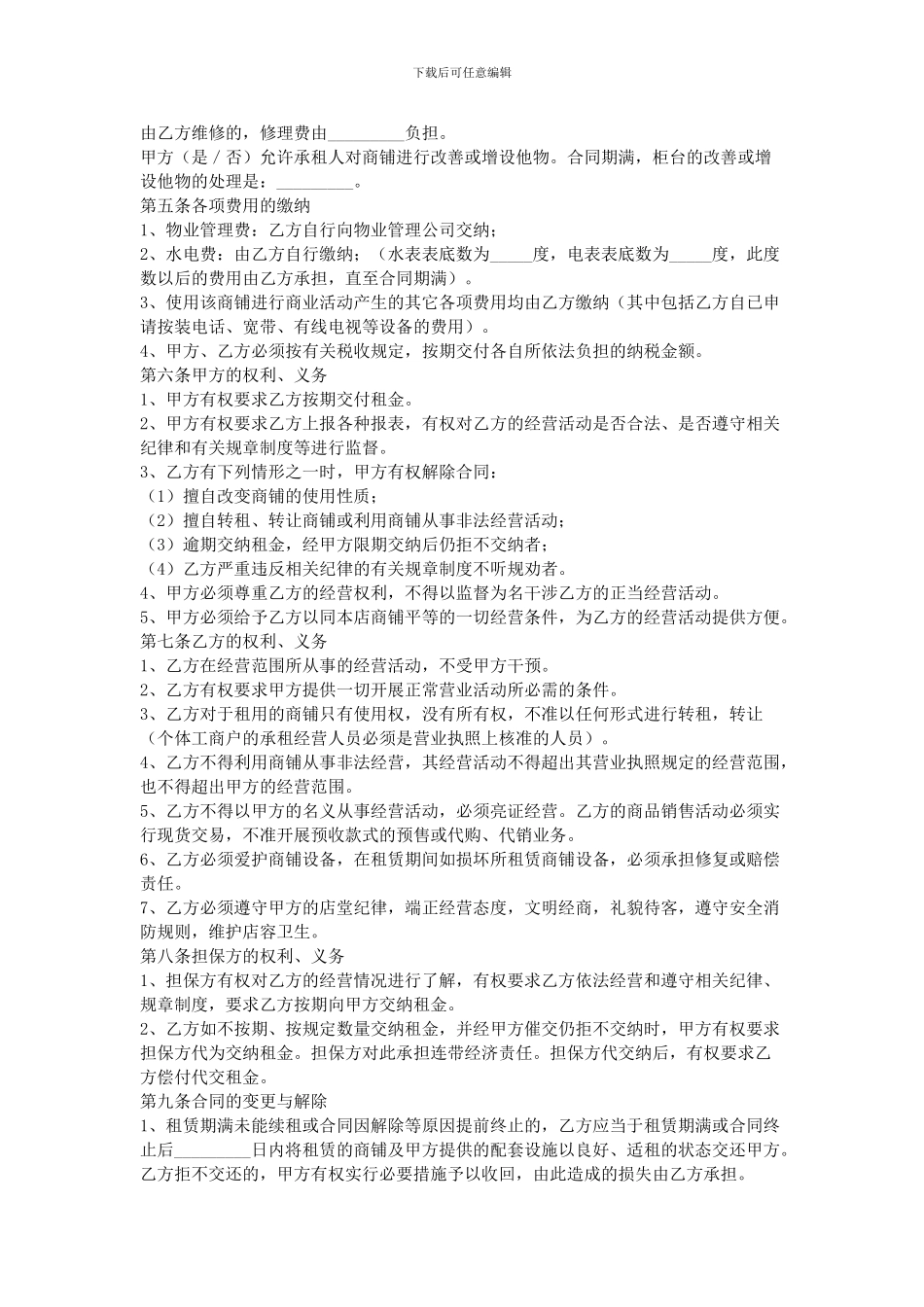 2015商铺租赁合同范本_第3页