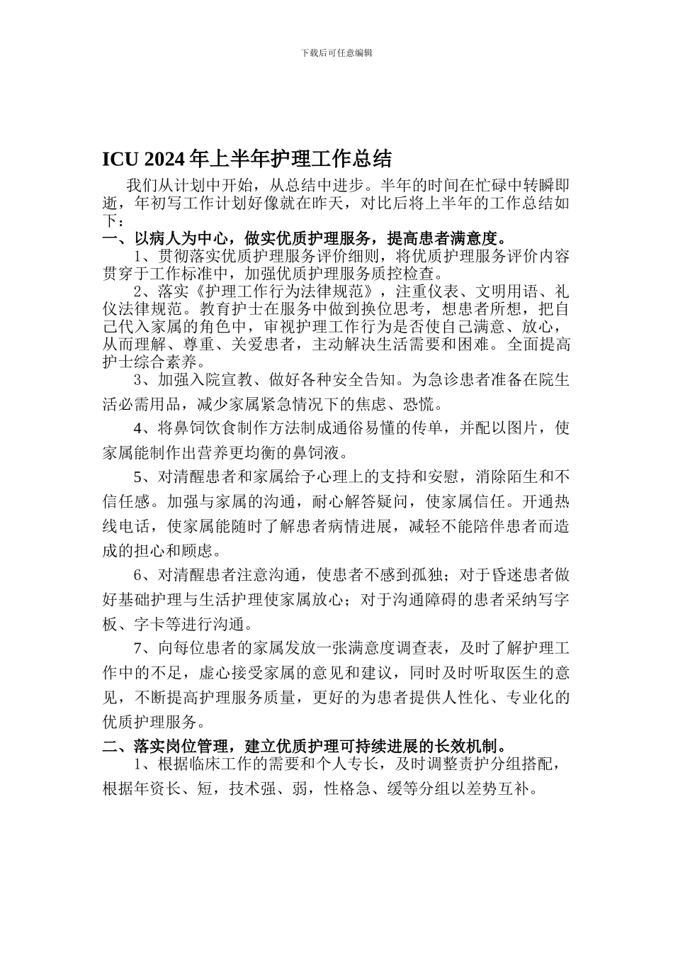 2015护理工作总结_第1页